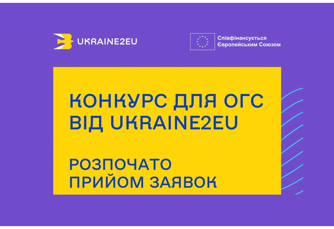 Конкурс грантів ЄС для громадських організацій: до 200 000 євро на підтримку євроінтеграції України