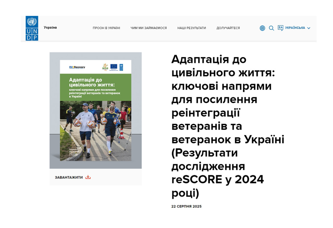 Ветерани та ветеранки України: нові підходи до соціальної та економічної інтеграції