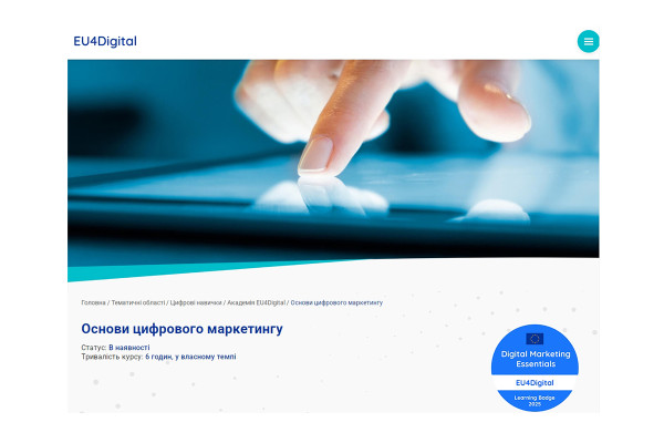 Оголошено запуск україномовної версії курсу «Основи цифрового маркетингу» від Академії EU4Digital