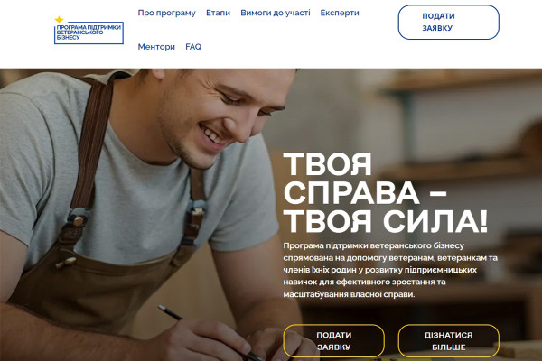 Освітньо-грантова програма з підприємництва для ветеранів та їхніх родин від Startup Ukraine