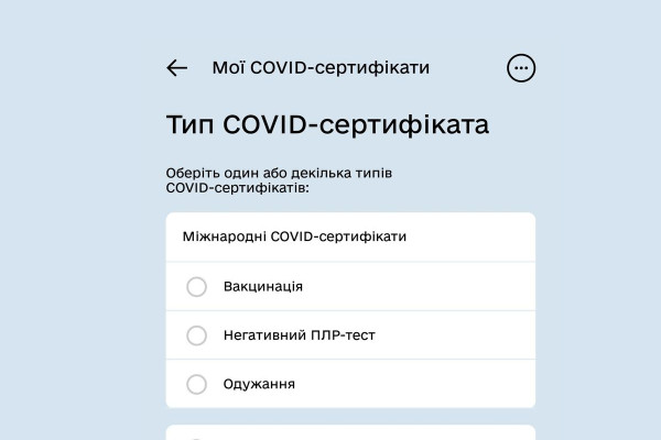 У «Дії» можна отримати тимчасовий COVID-сертифікат завдяки ПЛР-тестуванню 