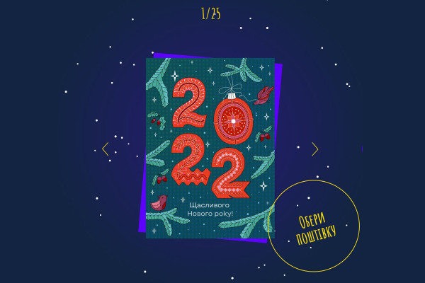 У мережі запустили проєкт «Дивовижна поштівка»