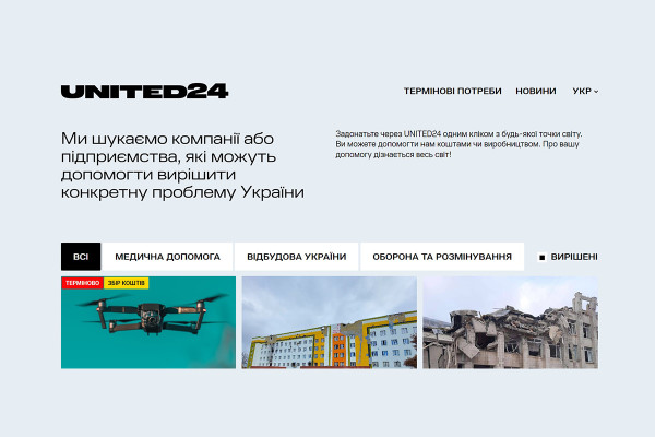 Україна запустила платформу для збору цільових донатів UNITED24