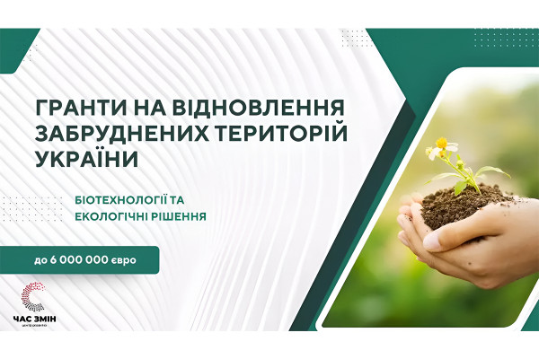 Євросоюз виділяє до 6 мільйонів євро на екологічне відновлення України
