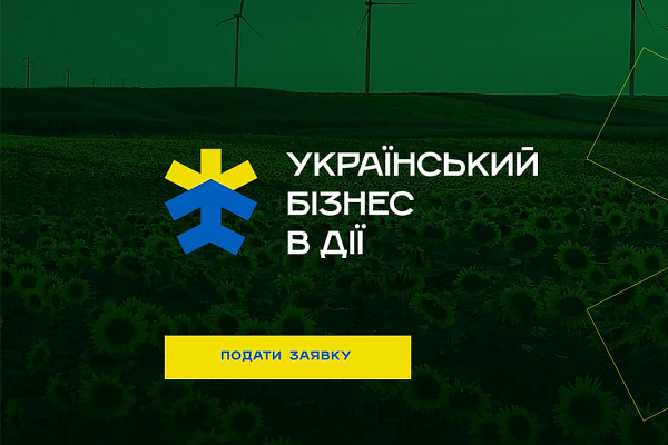 Український релокований бізнес може отримати грант у розмірі до 50 тисяч євро