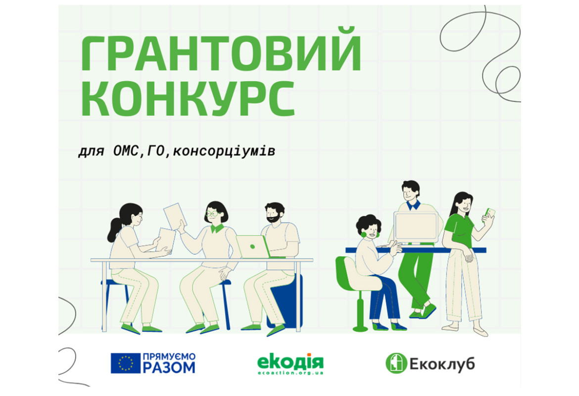 ГО «Екоклуб» та «Екодія» оголошують грантовий конкурс для підтримки зеленої енергетики в українських громадах