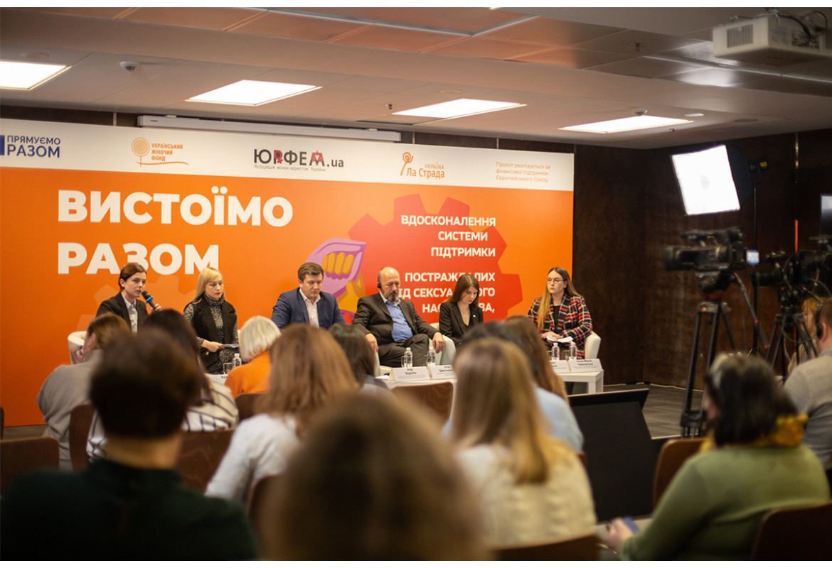 У Києві відбулася презентація проєкту допомоги постраждалим від насильства за ознакою статі під час війни