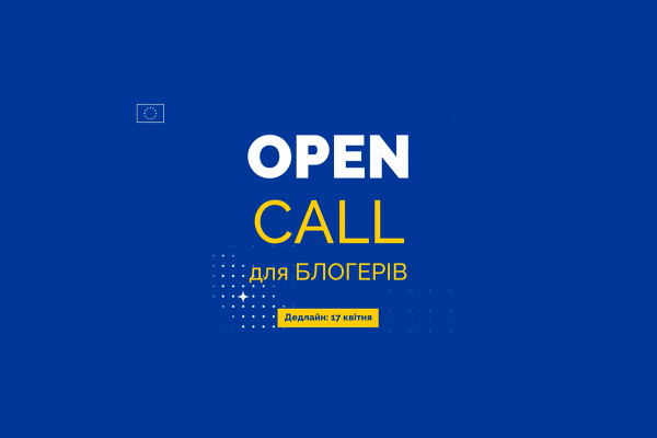 Представництво ЄС розпочинає конкурс відеопроєктів про європейську інтеграцію України