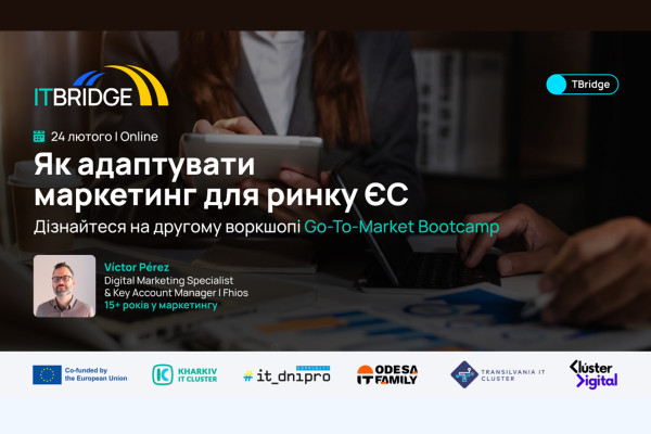 Відкривається реєстрація на воркшоп ITBridge щодо маркетингової адаптації для ринку ЄС