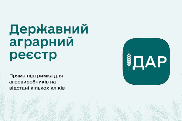Уряд за сприяння ЄС завершив перехід ДАР під державне управління