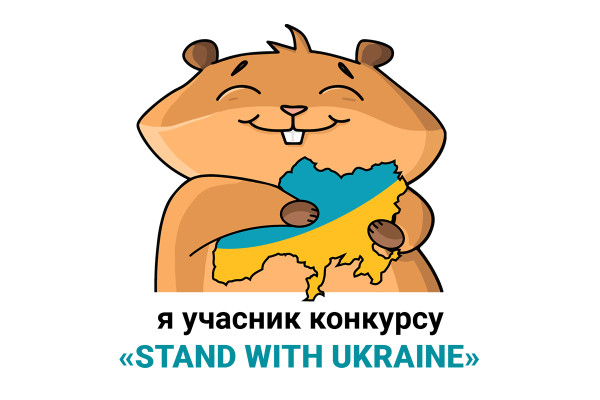 Освітній проєкт «На Урок» запроваджує конкурс «Stand with Ukraine»