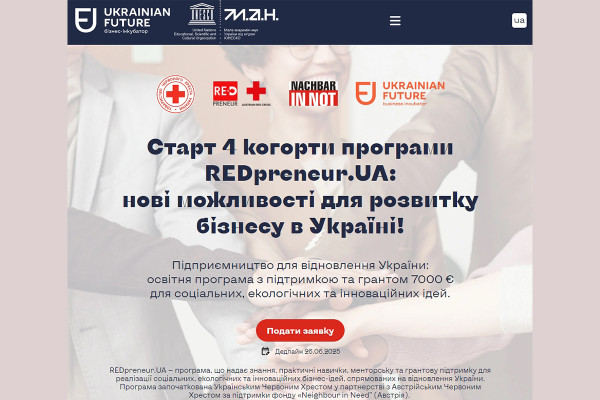Грантова програма REDpreneur.UA: до 7 000 євро для бізнесу з соціальною або екологічною місією