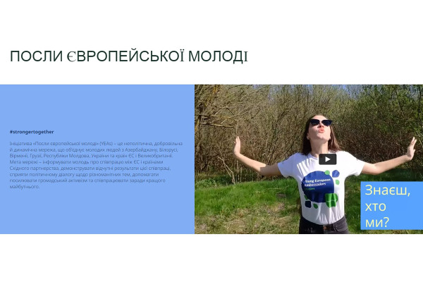 Відкрито набір на програму «Посли європейської молоді» 
