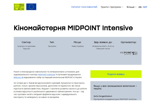 Дім Європи запрошує на кіноінтенсив MIDPONT у Львові