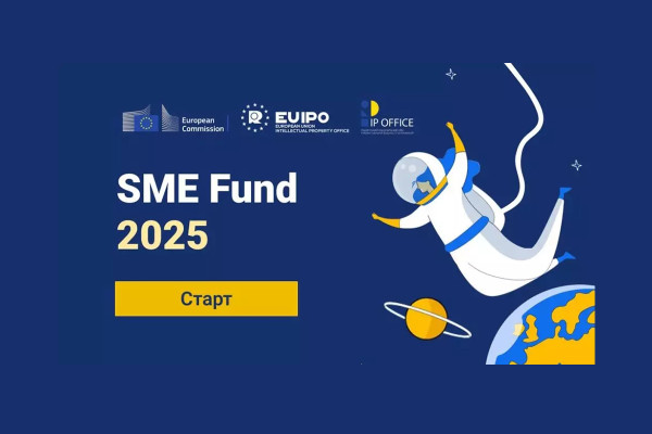 Гранти до 700 євро на реєстрацію торгових марок у ЄС (SME Fund)
