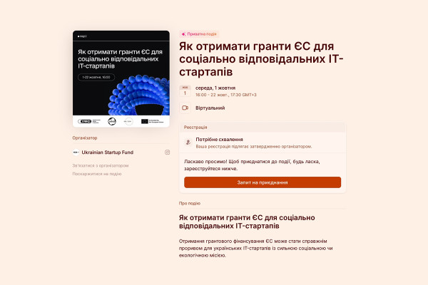 Онлайн-воркшопи: гранти ЄС для соціально відповідальних IT-стартапів