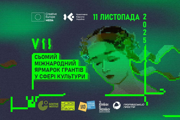 Міжнародна грантова ярмарка 2025: можливості для культурних і креативних проєктів