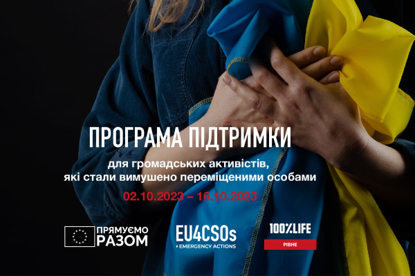 Внутрішньопереміщені громадські активісти можуть отримати гранти від ЄС