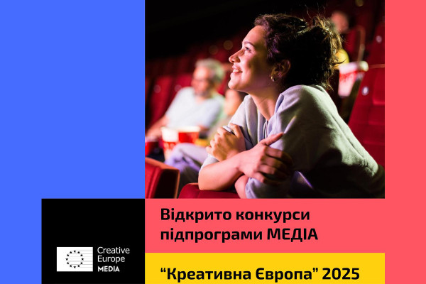 Українські митці можуть взяти участь у програмі «Креативна Європа»
